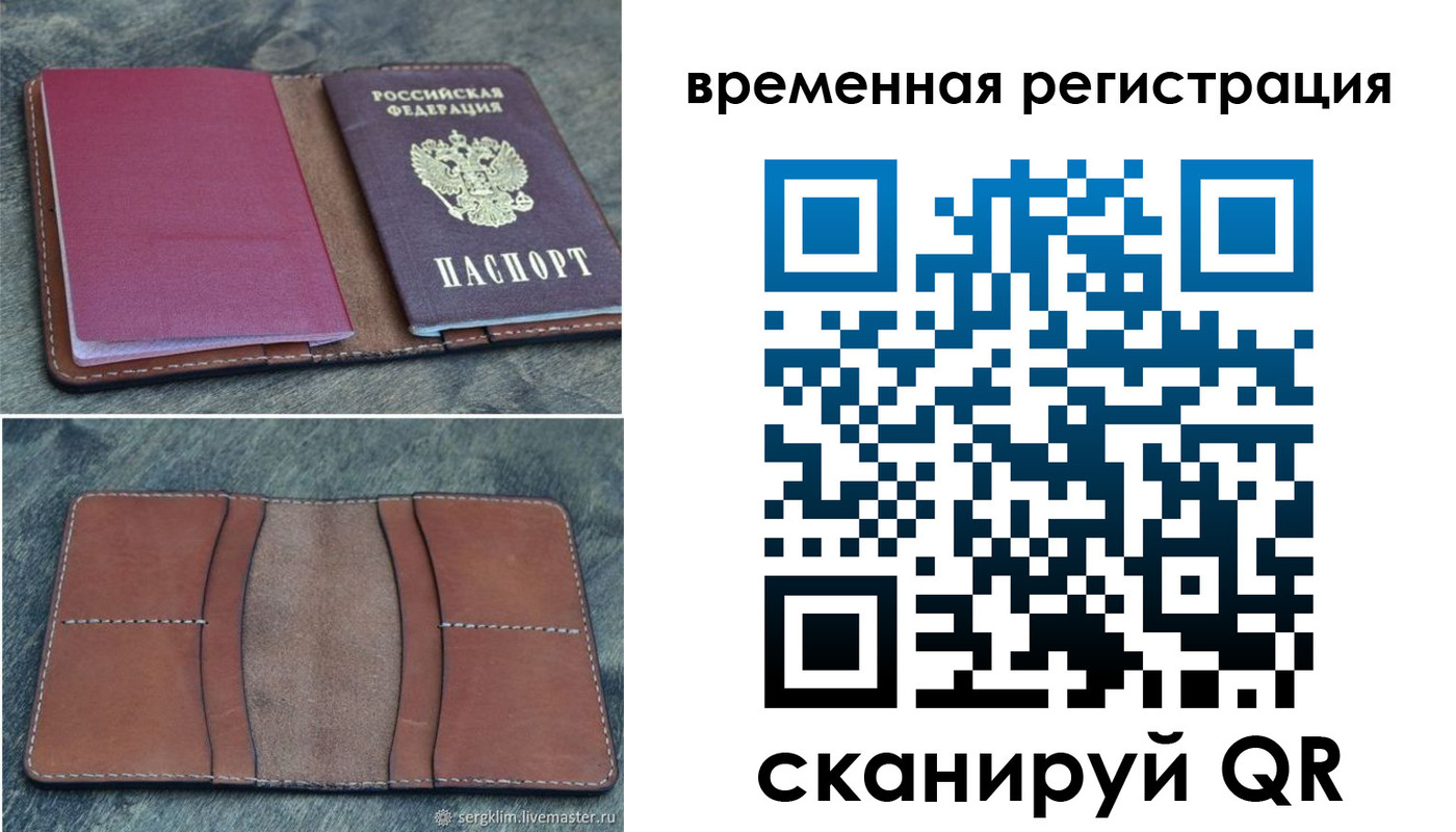 временная регистрация купить в Свирске