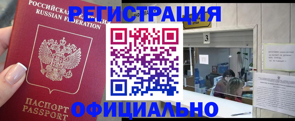 прописка для школы в Свирске